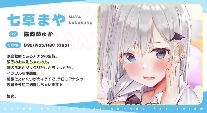 超囁き!～教え子JK七草姉妹とカテキョー失格背徳えっち～ サンプル画像 2