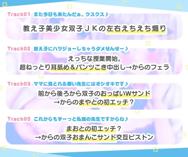 超囁き!～教え子JK七草姉妹とカテキョー失格背徳えっち～ サンプル画像 4