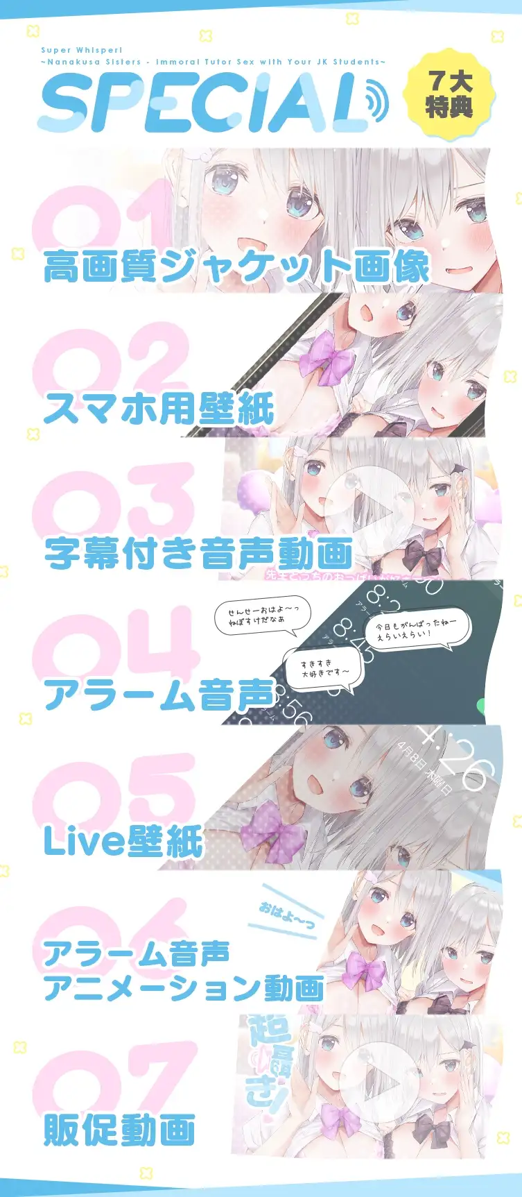 超囁き!～教え子JK七草姉妹とカテキョー失格背徳えっち～ サンプル画像 6