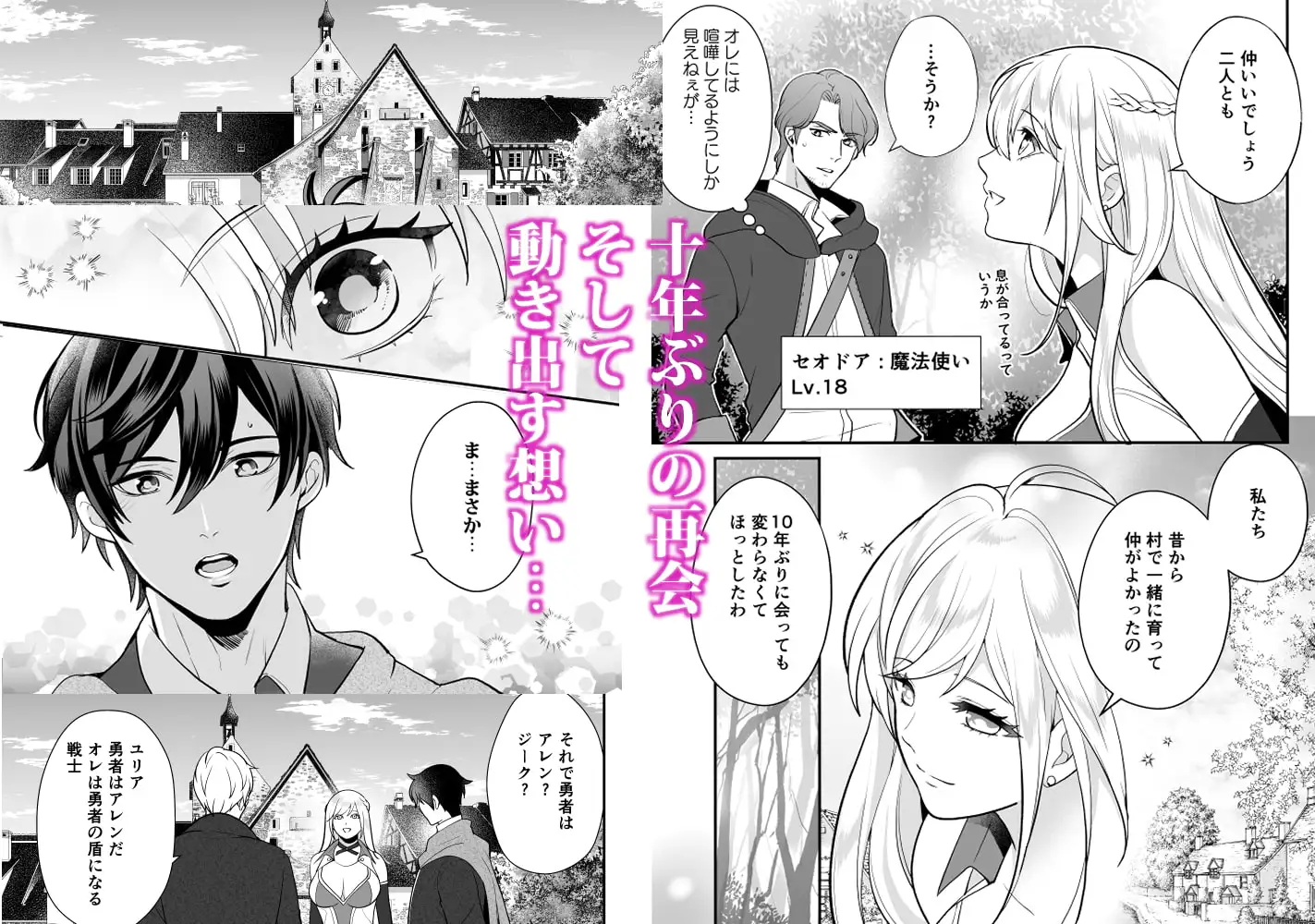 幼なじみと勇者パーティーを組んだら修羅場不可避のサンプル画像3