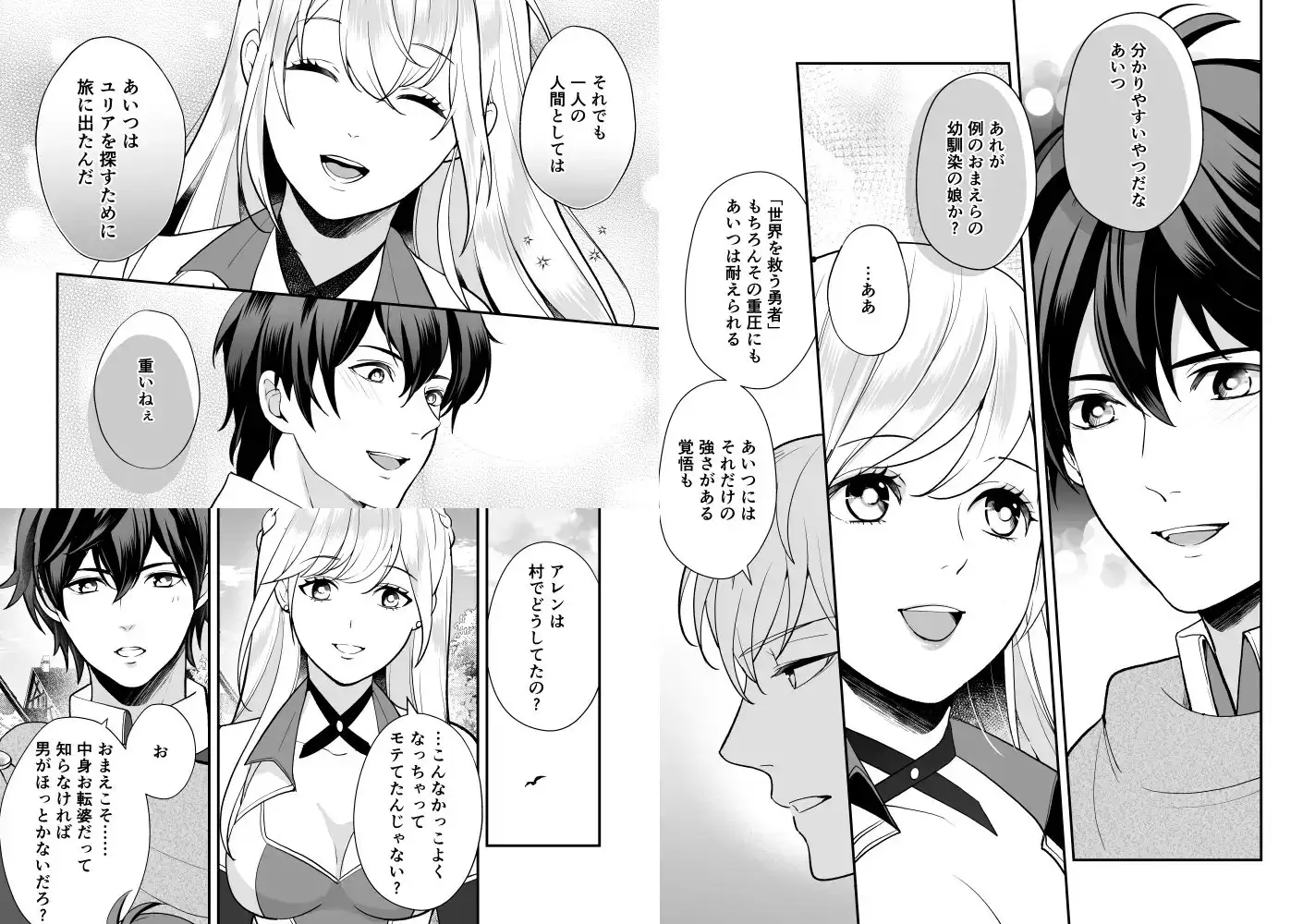 幼なじみと勇者パーティーを組んだら修羅場不可避のサンプル画像4