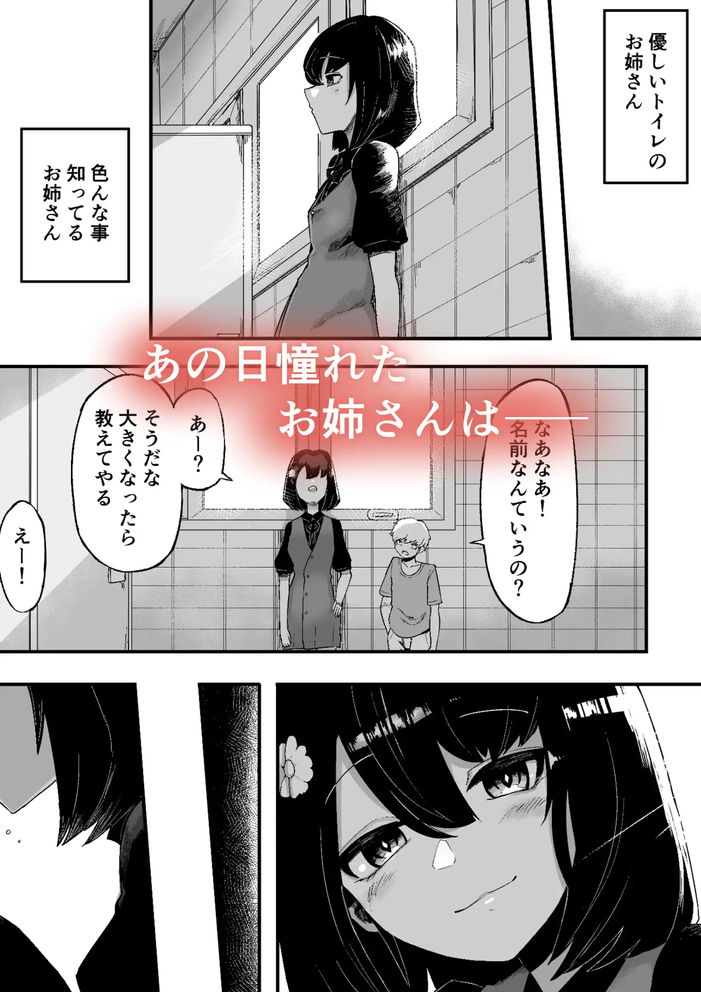 【繁体中文版】トイレの花びら子さん