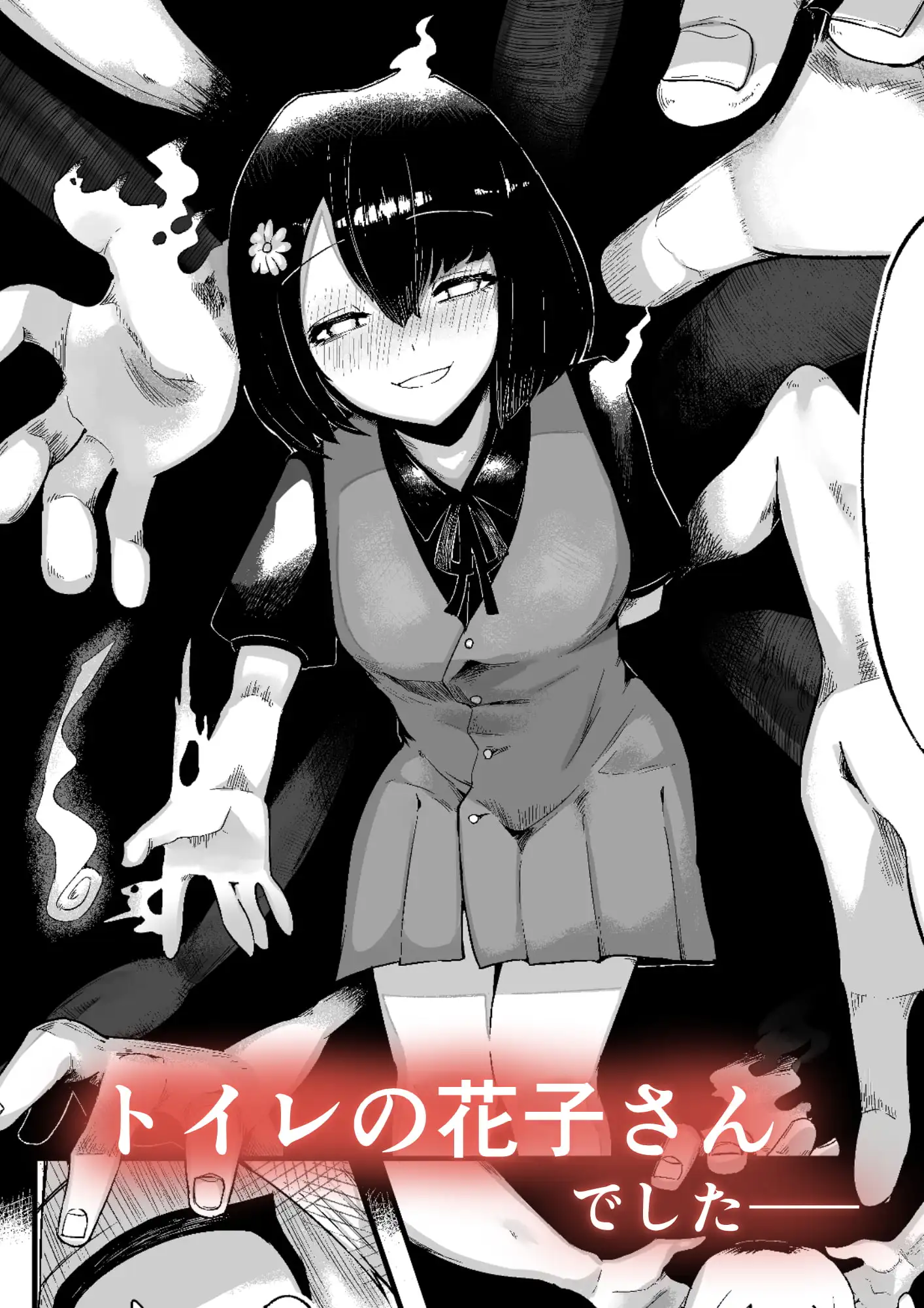 【繁体中文版】トイレの花びら子さん