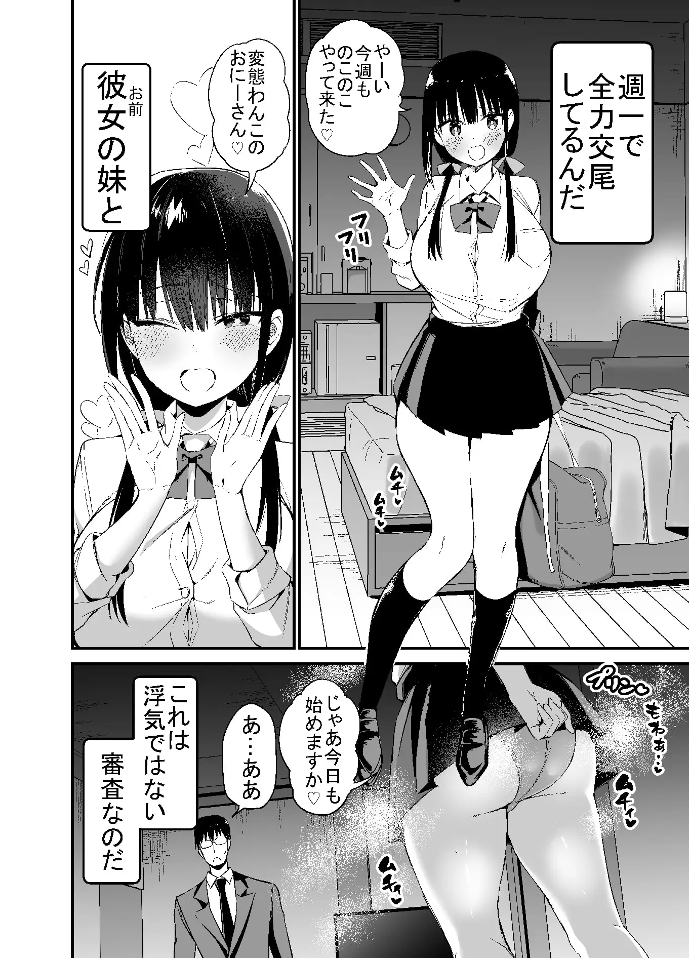 【簡体中文版】彼女の妹が巨乳ミニスカJKで小悪魔系4
