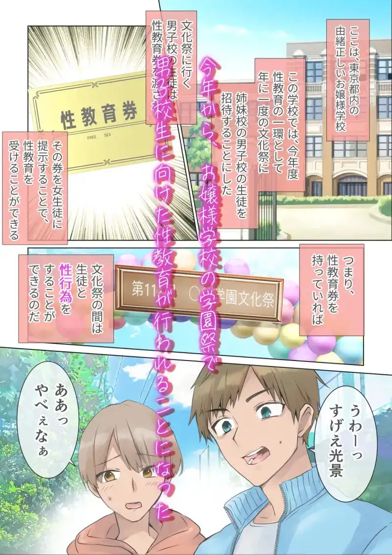 【繁体中文版】お嬢様と学園祭で性教育