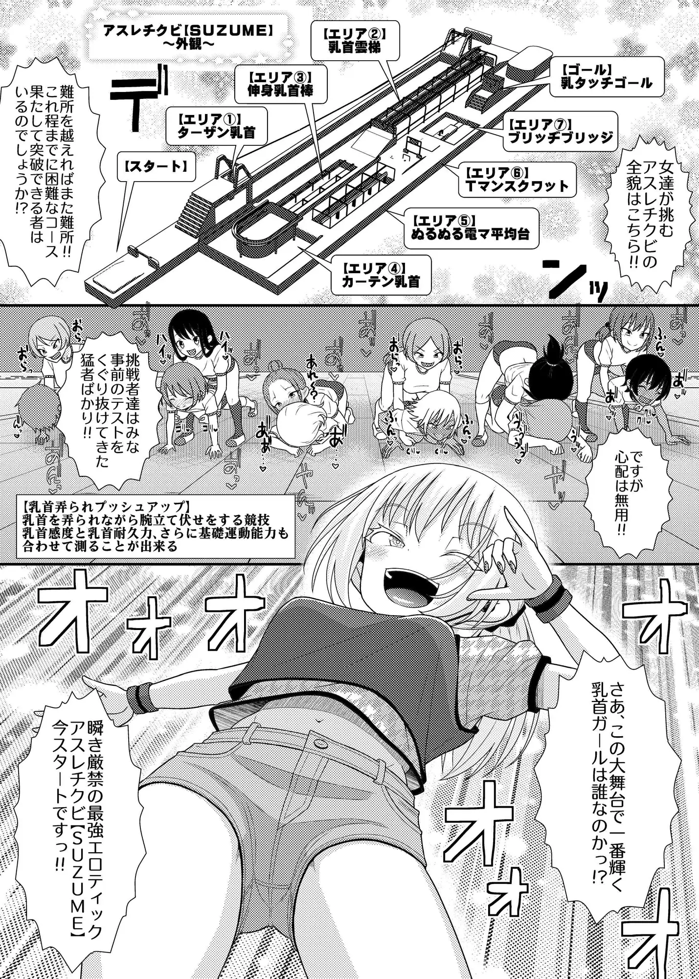 「乳首探偵マイ外伝」～最強!!アスレチクビ編～ 39亭 エロ漫画3