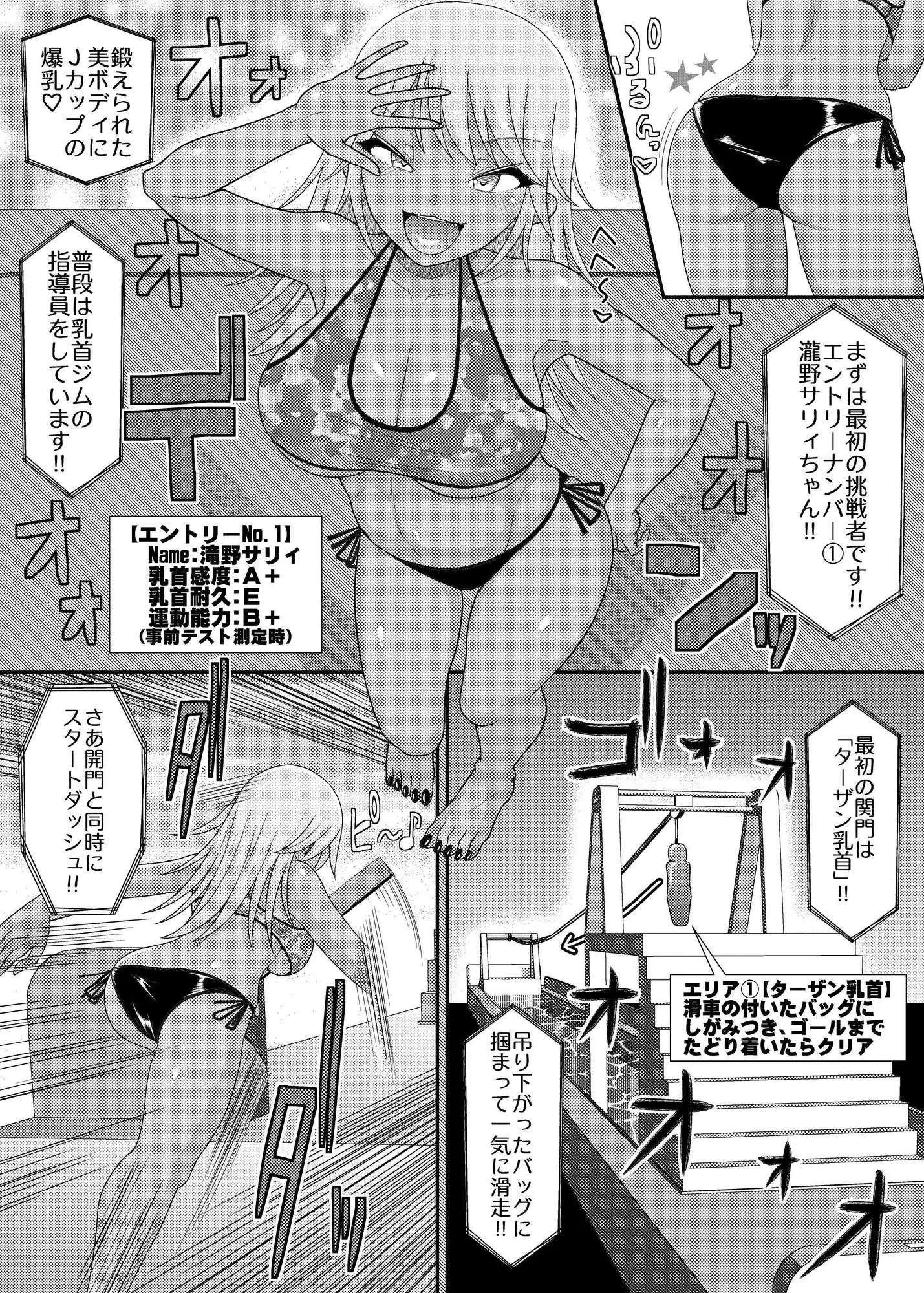 「乳首探偵マイ外伝」～最強!!アスレチクビ編～ 39亭 エロ漫画4