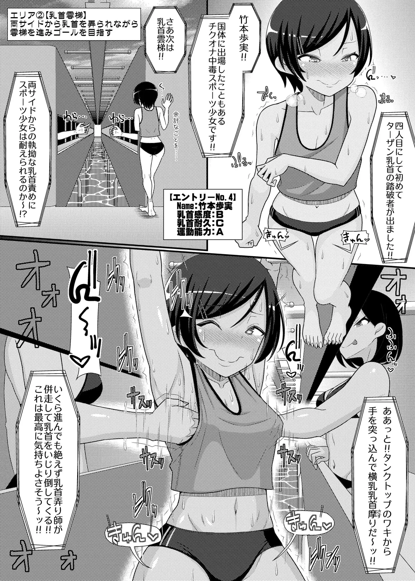 「乳首探偵マイ外伝」～最強!!アスレチクビ編～ 39亭 エロ漫画6