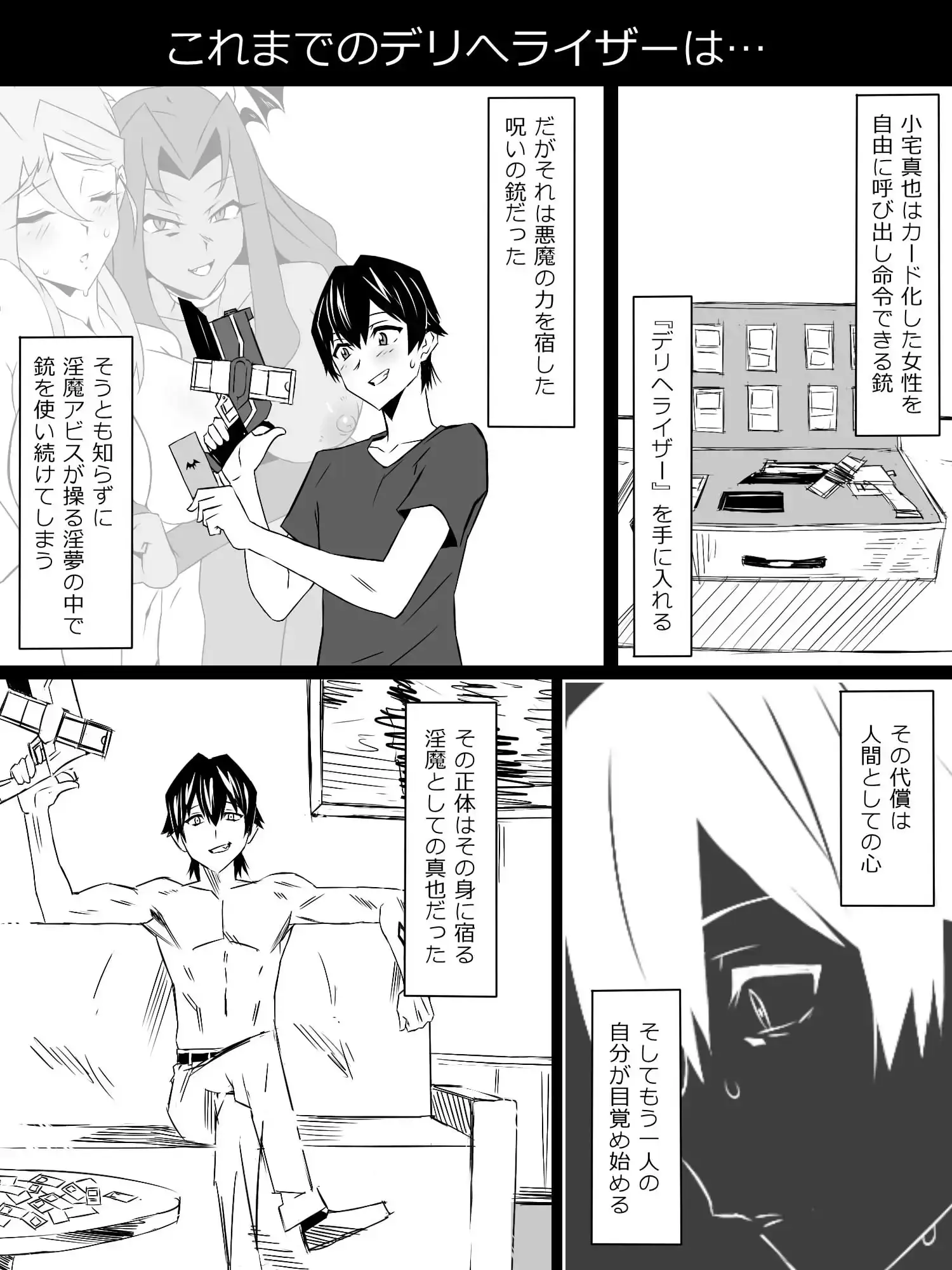 『召姦銃 DXデリへライザー』最終話