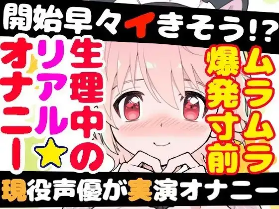 【❄オナニー実演❄】長期間のオナ禁明けに思う存分オナニーしてみたらまさかの即イキ⁉️連続イキ⁉️生理中なのに何度も絶頂✨快楽のままにノンストップ★淫乱1人H‼️ サンプル画像 5