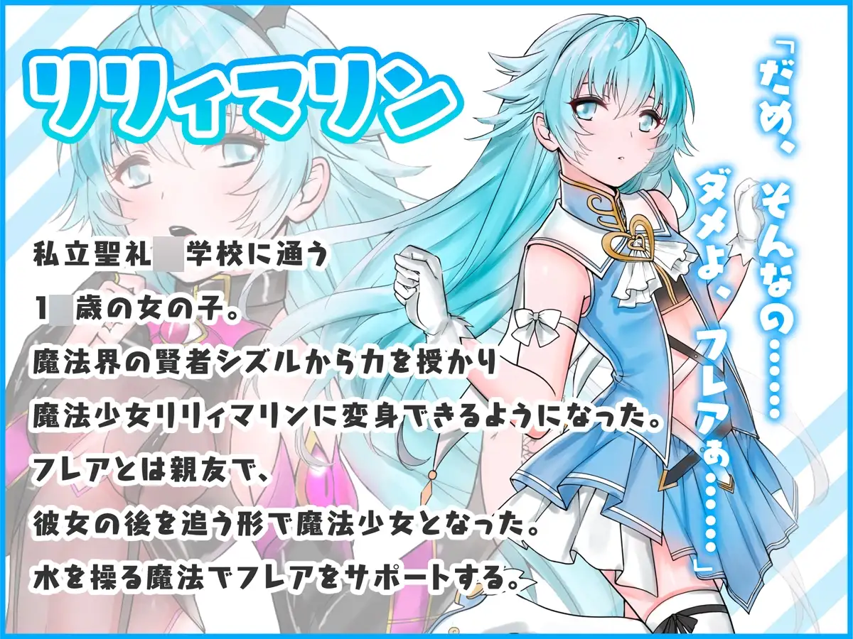 魔法少女セイントリリィ～愛と正義のヒロインが敵幹部に洗脳調教され快楽に堕ちるまで