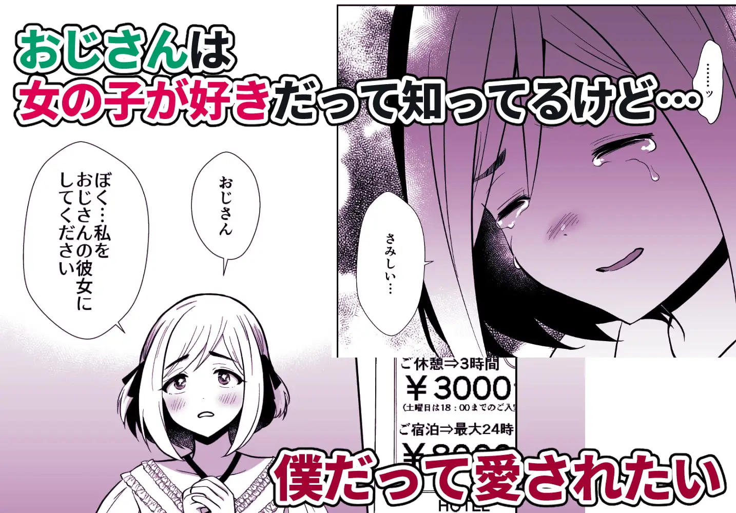 【繁体中文版】性に無知な童貞クンがドスケベ男の娘に育つまで2