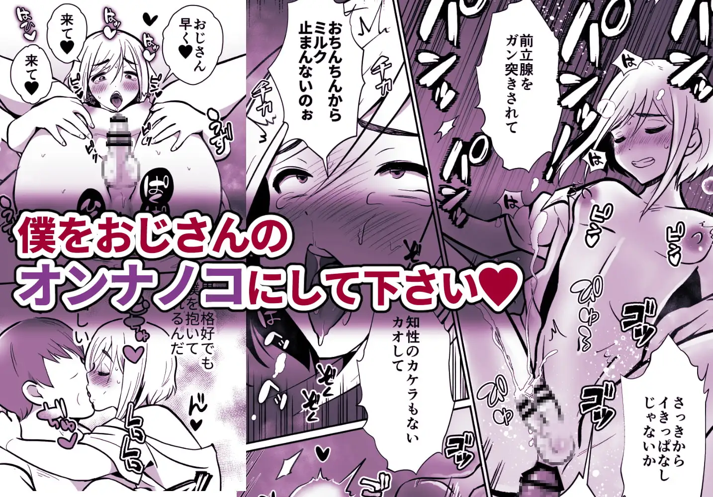 【繁体中文版】性に無知な童貞クンがドスケベ男の娘に育つまで2