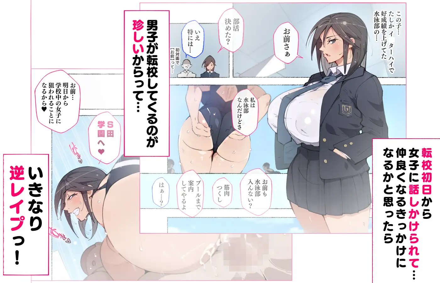 レイプ性交学園 