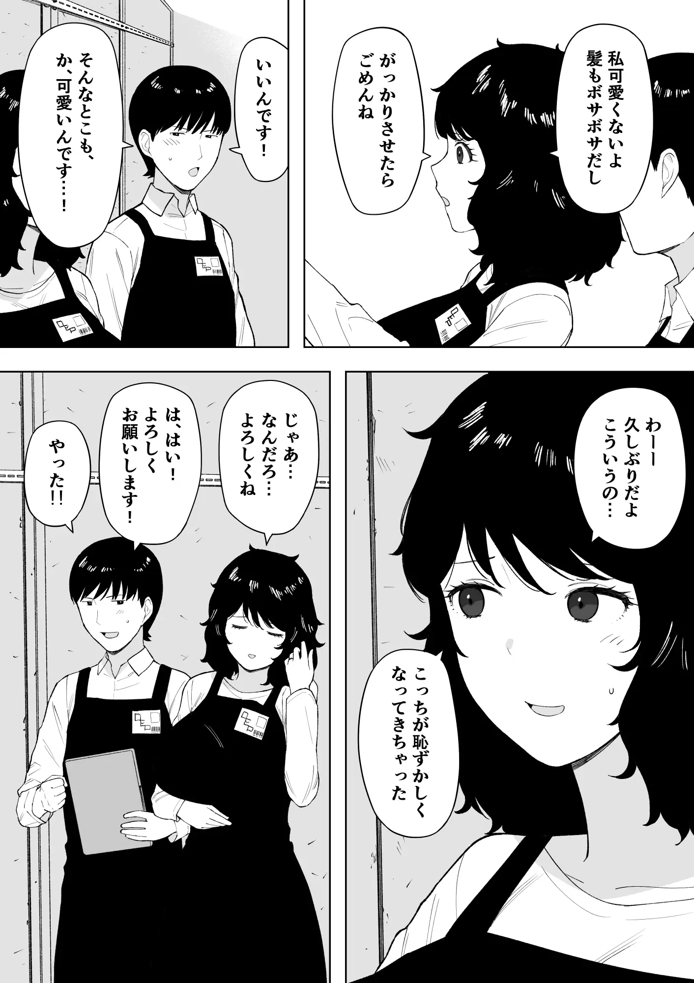 寝取られてきて、いいですよ。 サンプル画像 7