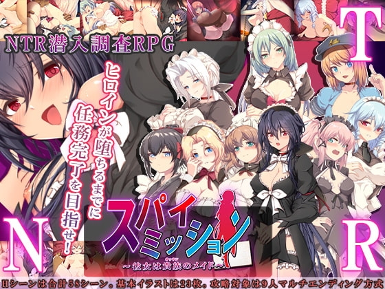 スパイ・ミッション ~彼女は貴族(オッサン)のメイド~【スマホプレイ版】