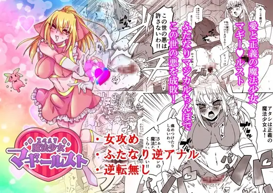 魔法少女マギー・ルスト