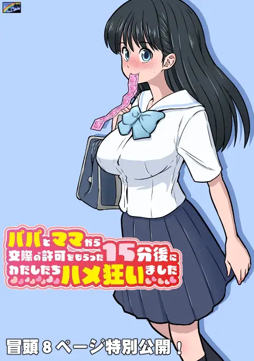パパとママから交際の許可をもらった15分後にわたしたちハメ狂いました サンプル画像 4