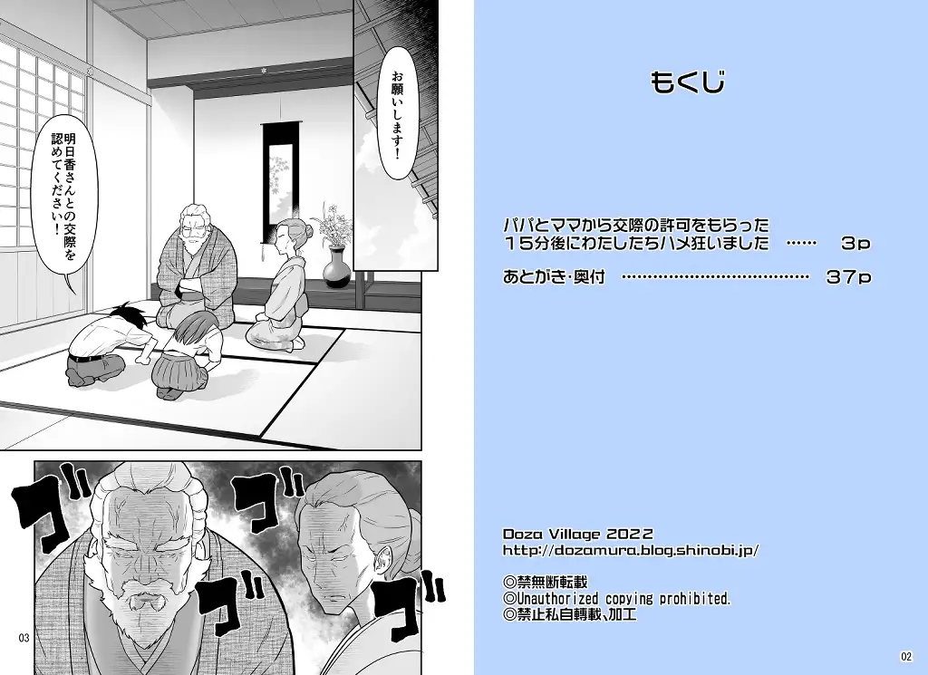 パパとママから交際の許可をもらった15分後にわたしたちハメ狂いました サンプル画像 5