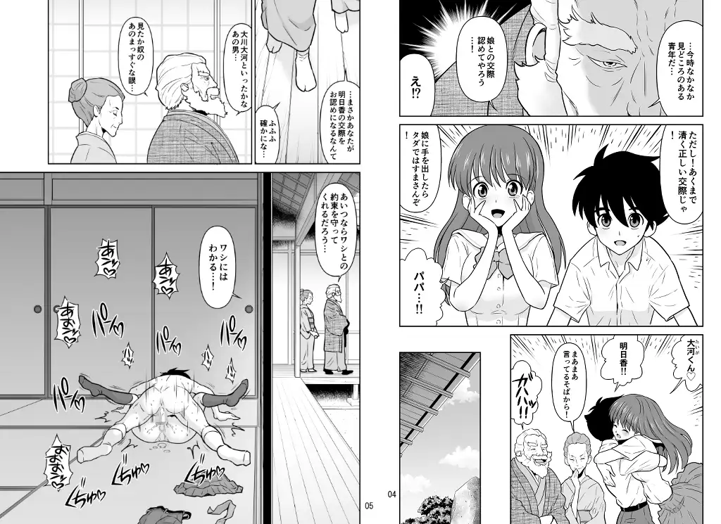 パパとママから交際の許可をもらった15分後にわたしたちハメ狂いました サンプル画像 6