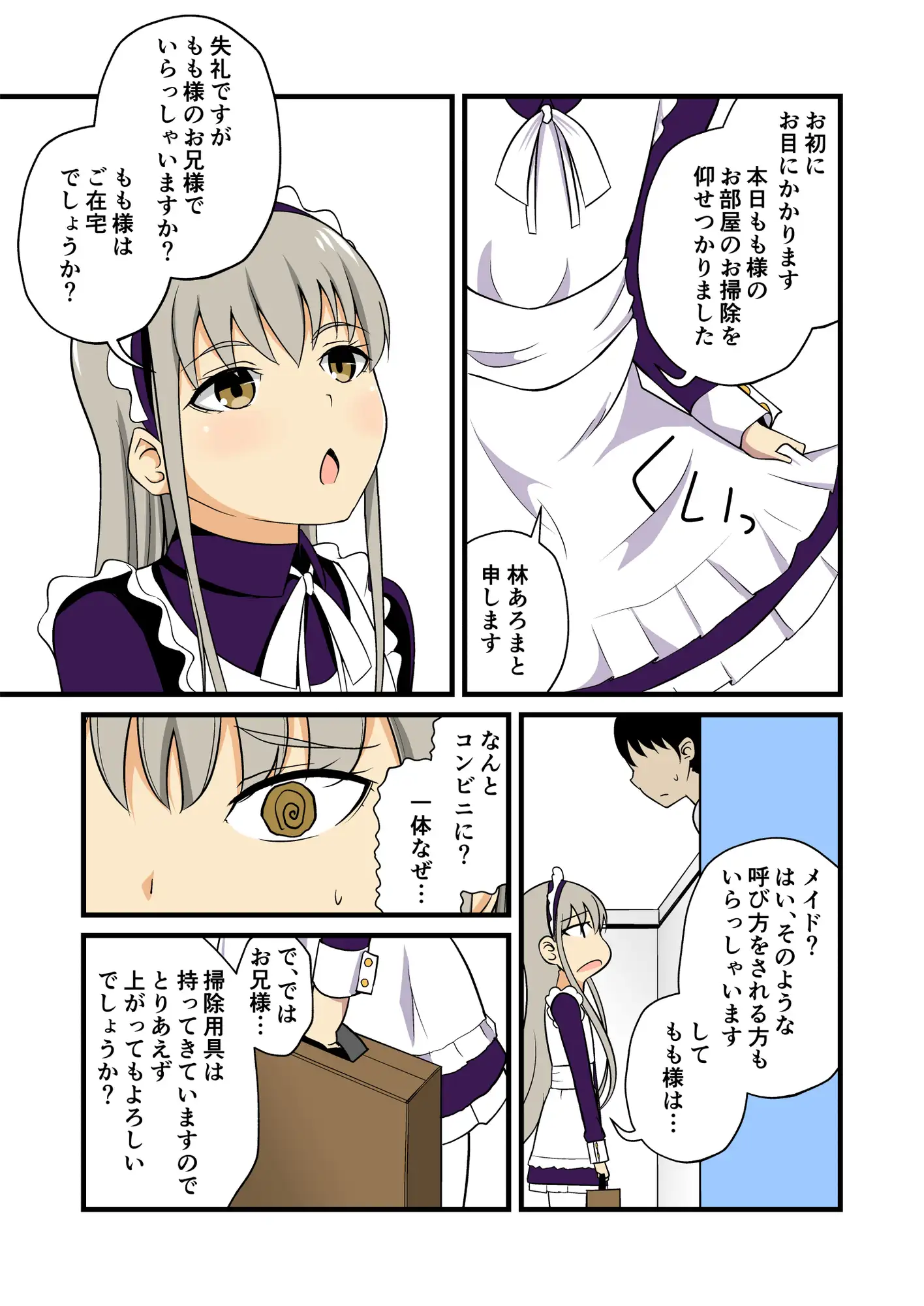 妹の友達のメイドメスガキの完璧業務耳ほじりで俺は敗ける。 サンプル画像 2