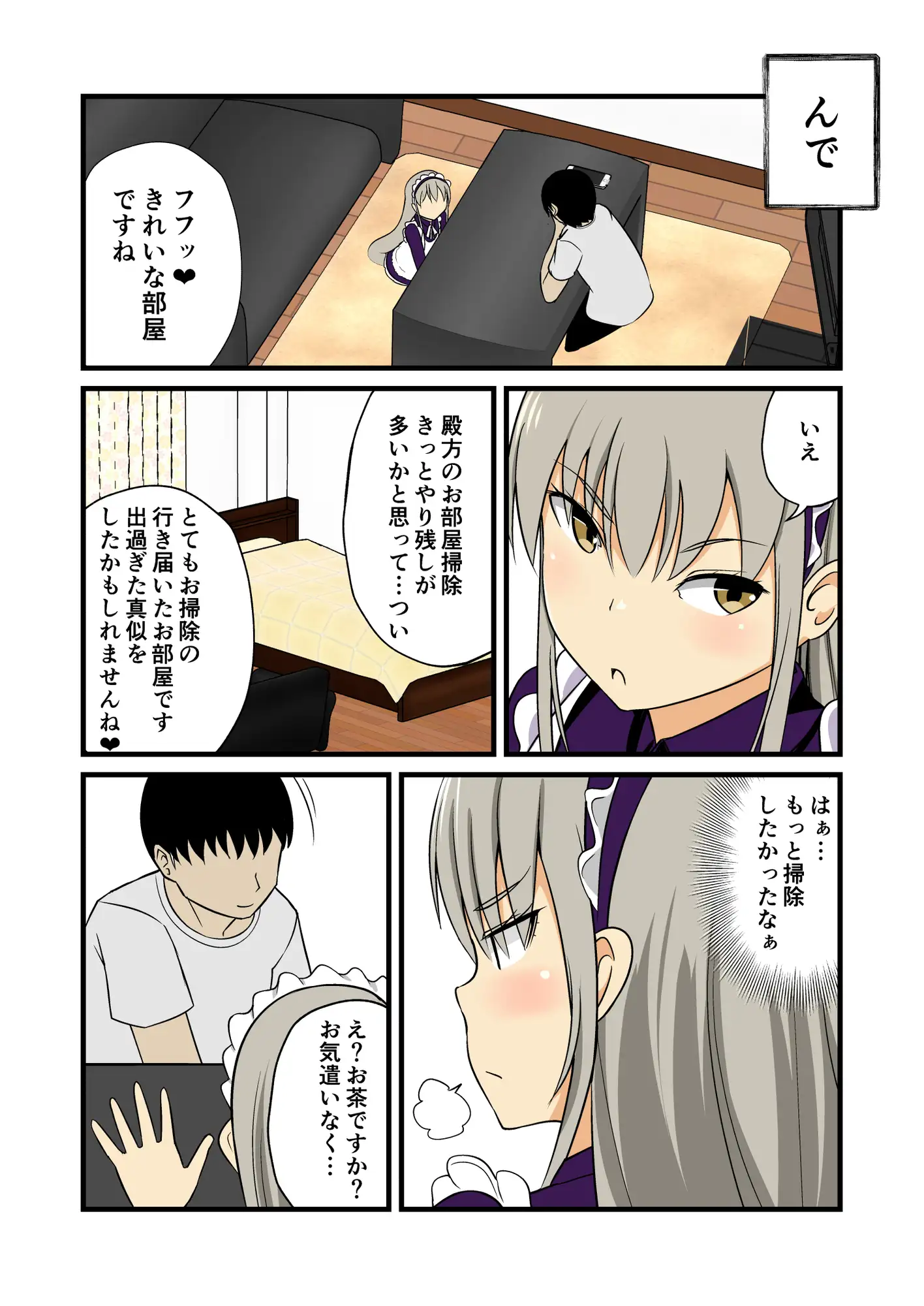 妹の友達のメイドメスガキの完璧業務耳ほじりで俺は敗ける。 サンプル画像 3