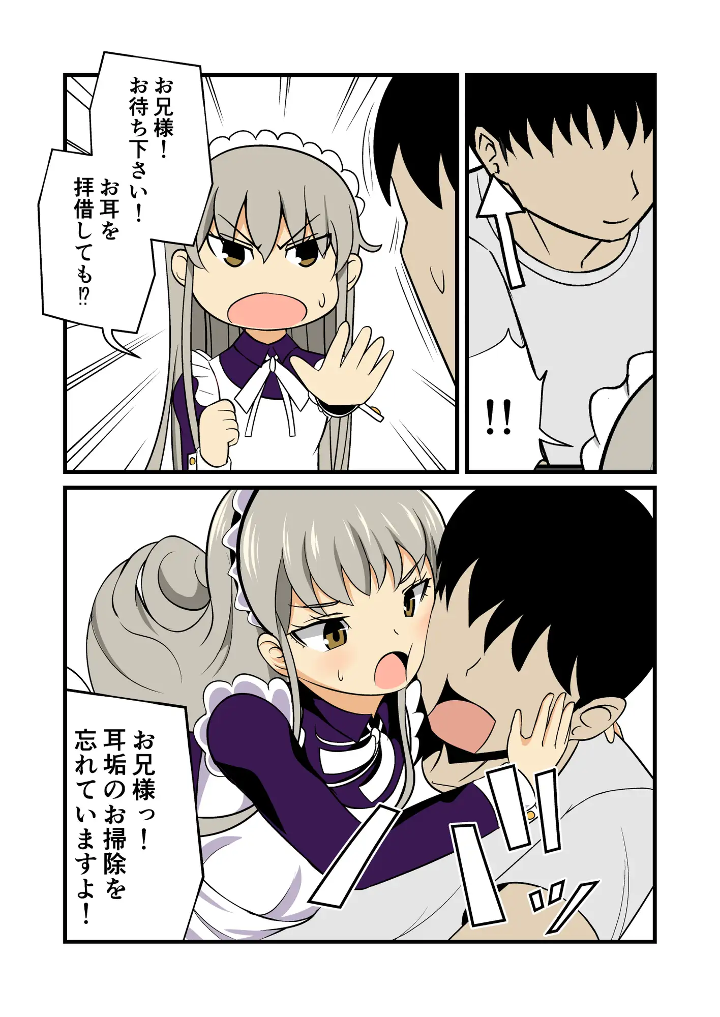 妹の友達のメイドメスガキの完璧業務耳ほじりで俺は敗ける。 サンプル画像 4