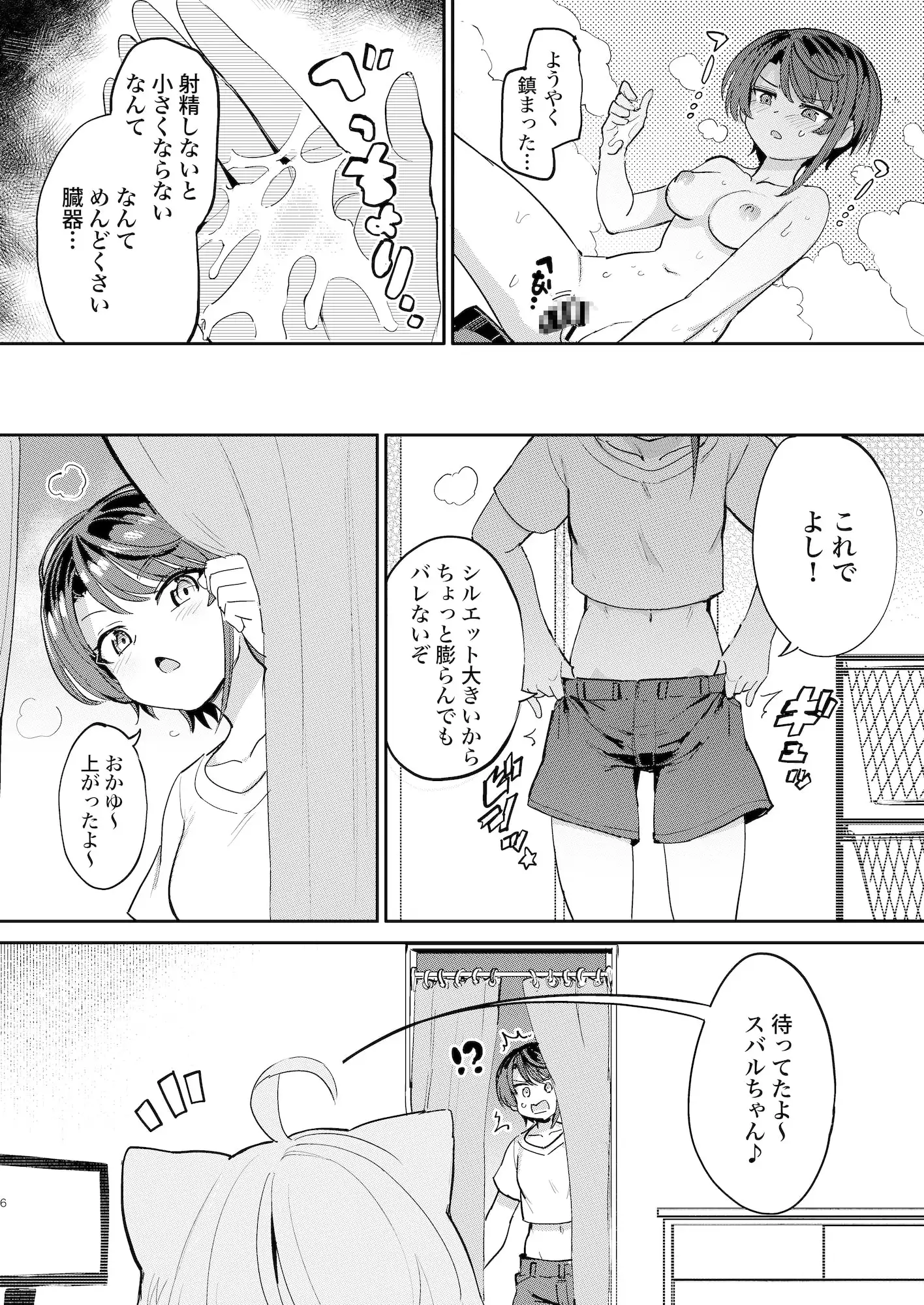 発情危険地帯 サンプル画像 3