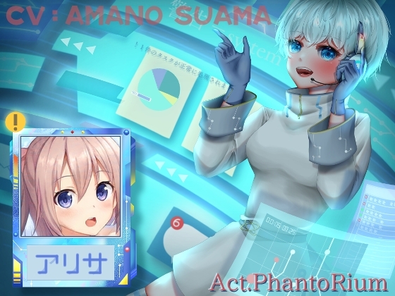 Hな女子にイジワルなオナ指示して自ら中出し要求させる【リスナー参加型☆音声作品】『アクトファントリウム』=耳で聞く仮想現実=