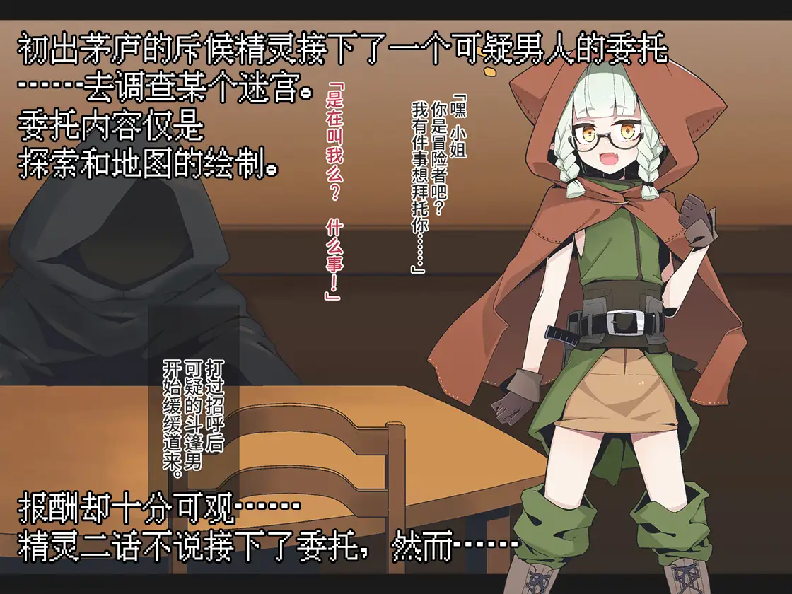 【简体中文版】在色情陷阱重重的迷宫中惨败连连的精灵酱