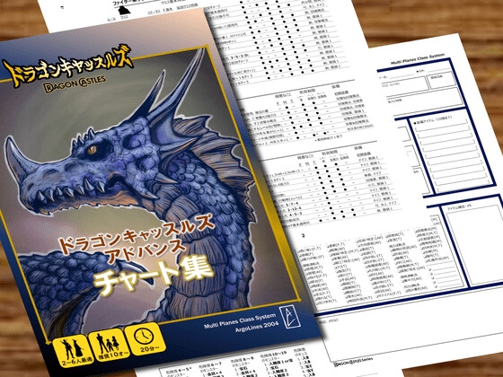 ドラゴンキャッスルズ・アドバンス・チャート集[Dragon Castles Advance Charts collection]