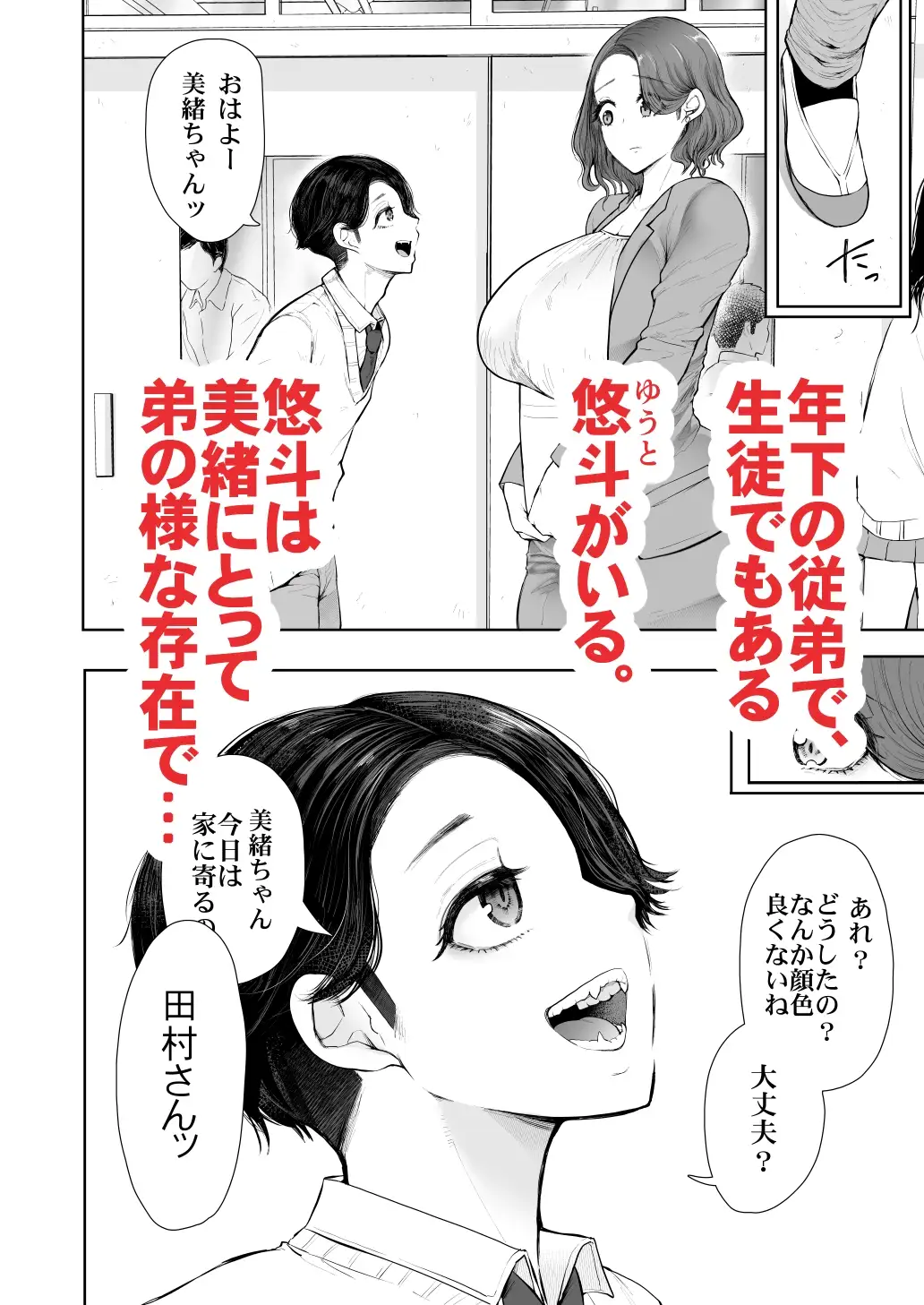 フラれ女教師は年下イトコに開発される サンプル画像 2