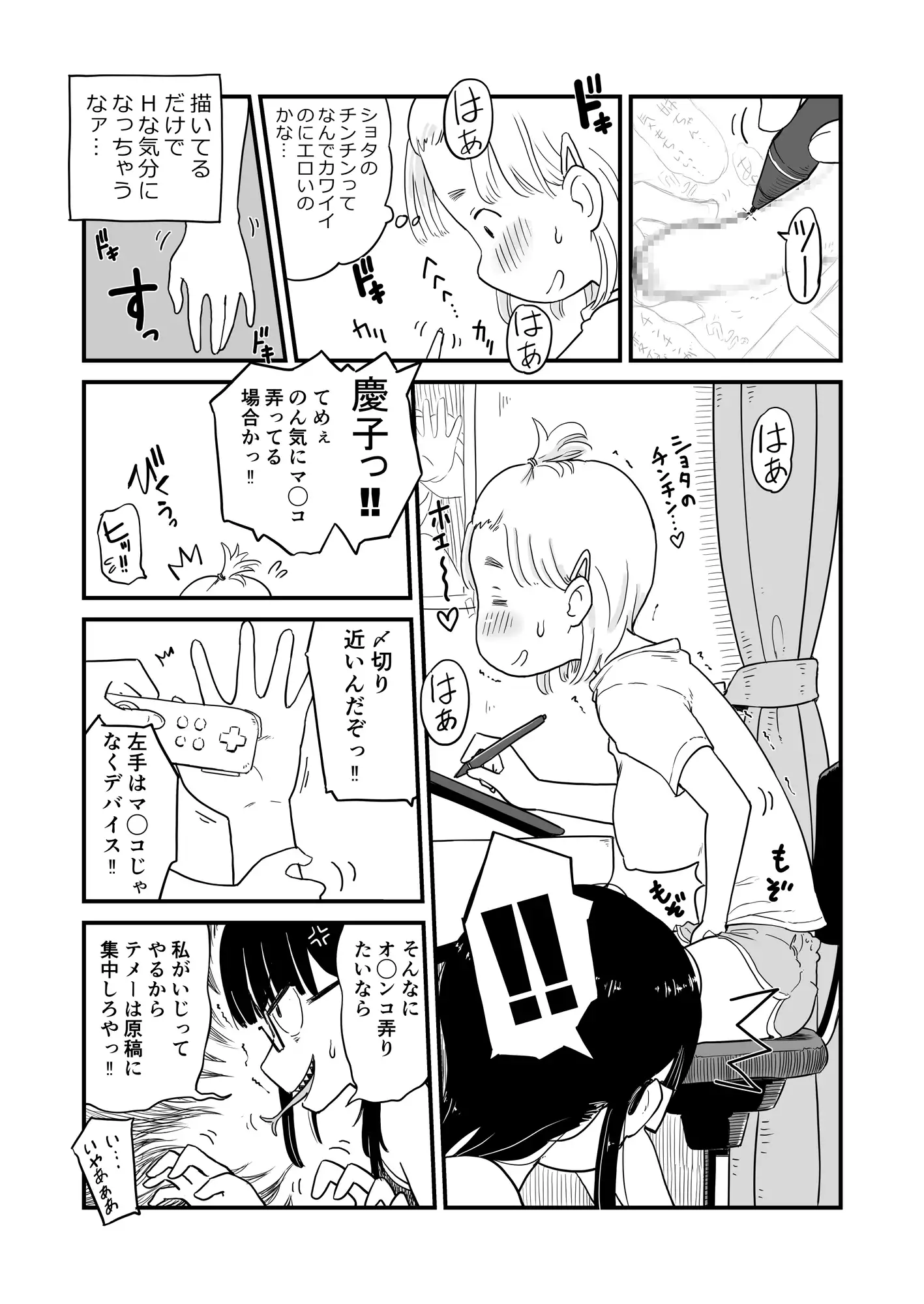 【繁体中文版】姉ちゃんは、おねショタ同人作家 1