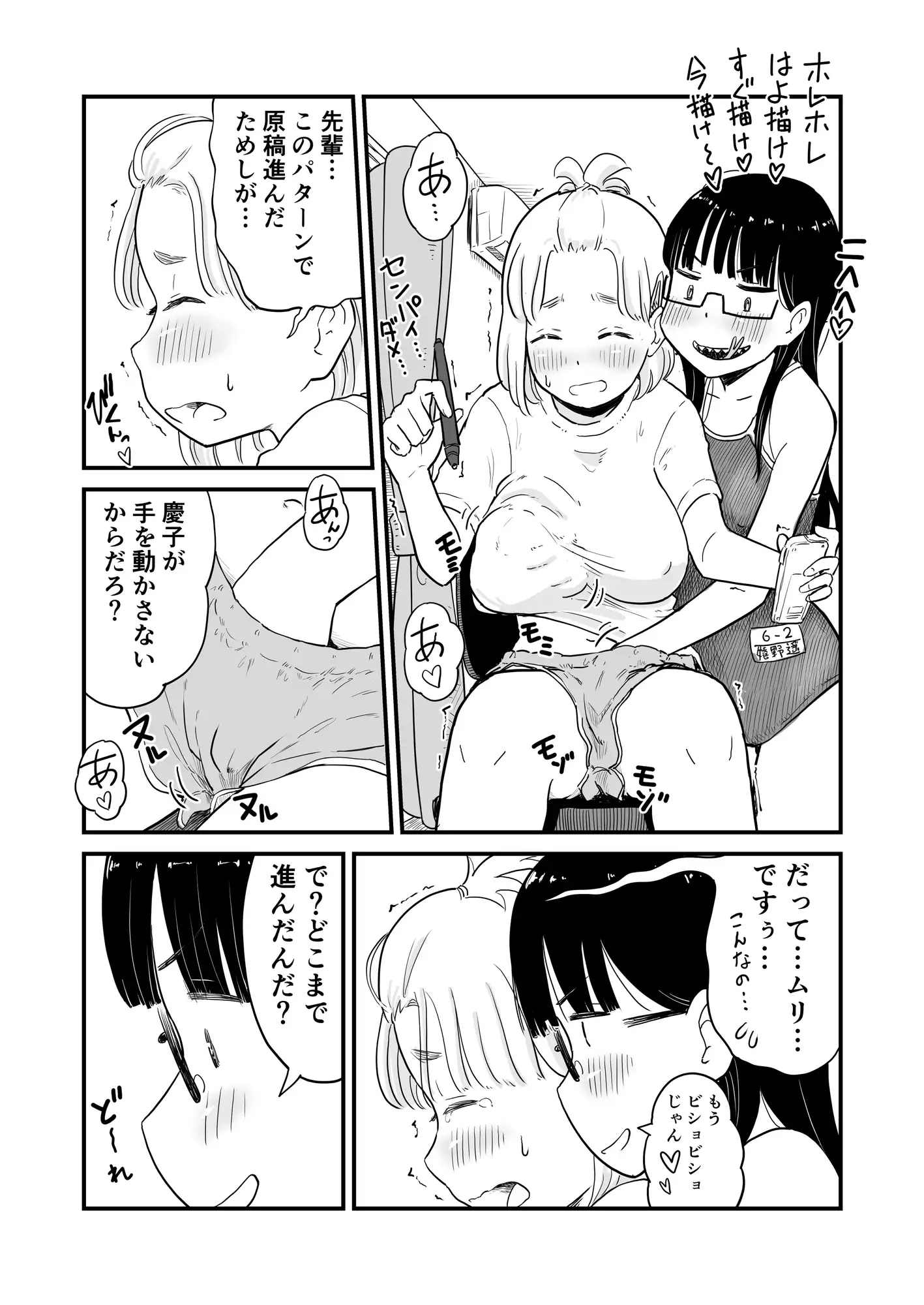 【繁体中文版】姉ちゃんは、おねショタ同人作家 1