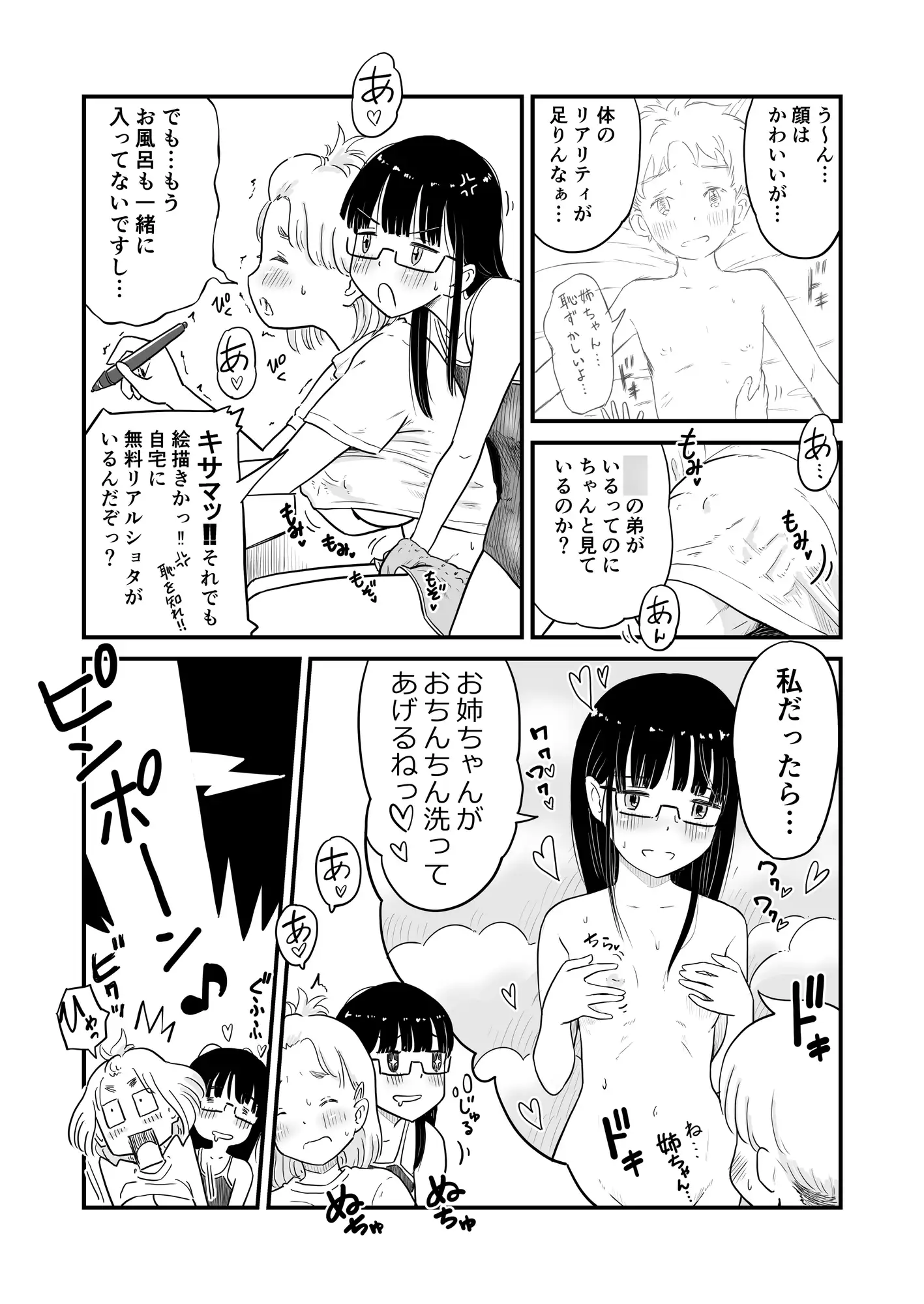 【繁体中文版】姉ちゃんは、おねショタ同人作家 1