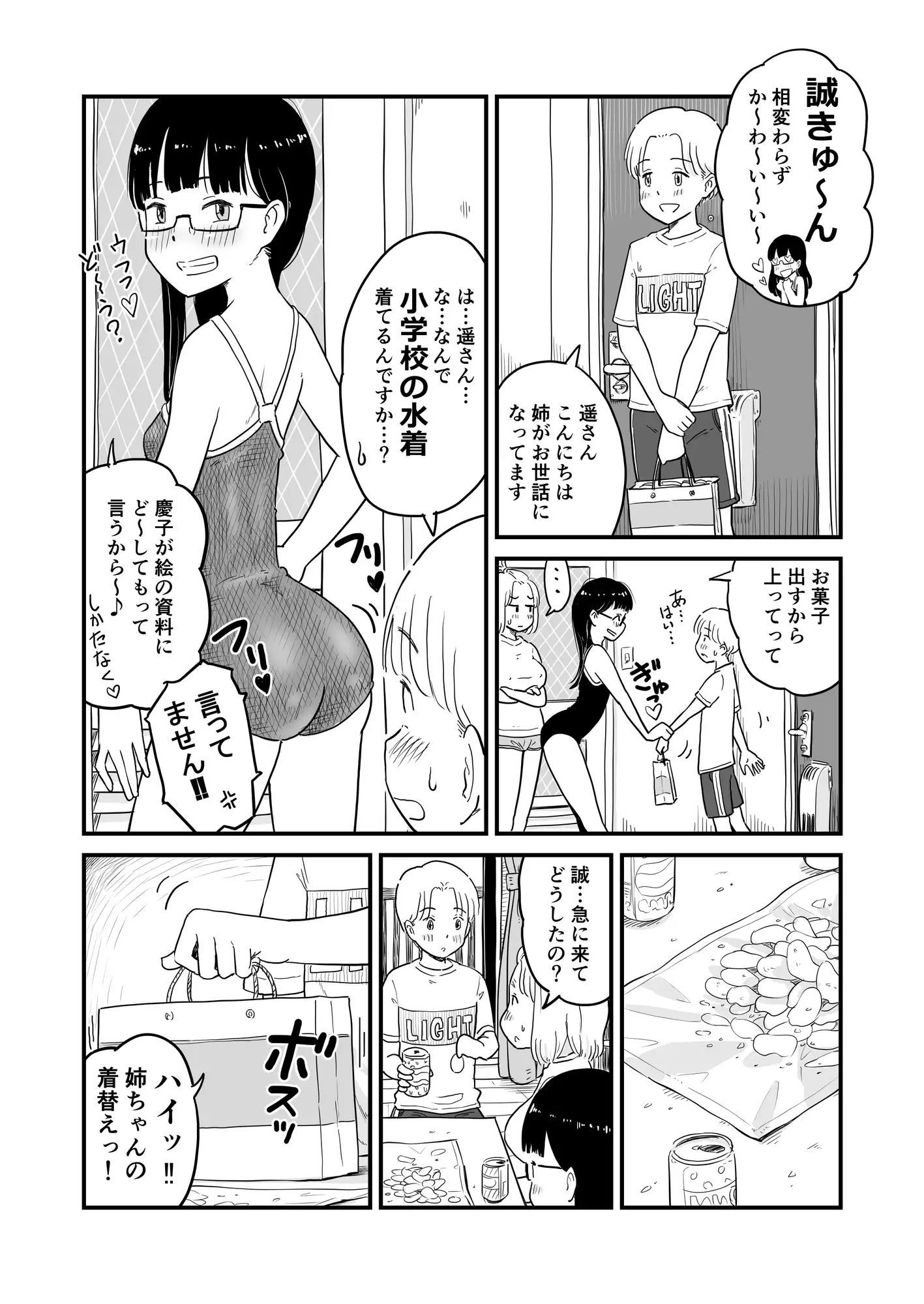 【繁体中文版】姉ちゃんは、おねショタ同人作家 1