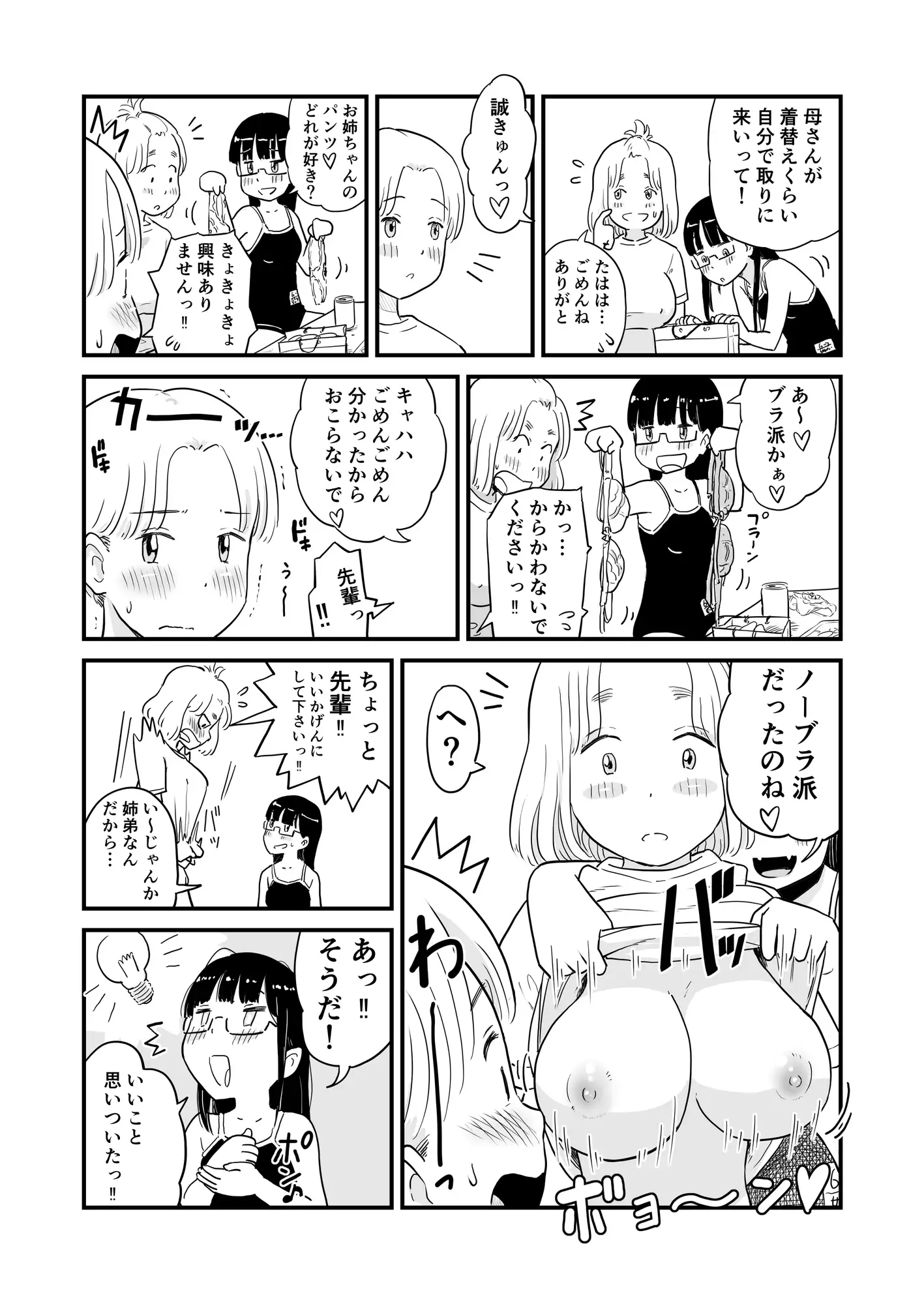 【繁体中文版】姉ちゃんは、おねショタ同人作家 1