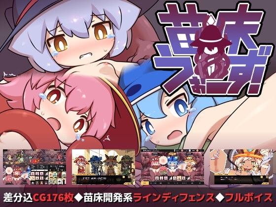 【Android版】苗床うぉーず!