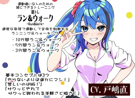 運動嫌いな人のための「雑にできるトレーニング」 -雑トレ- ラン&ウォーク-Run&Walk-  適度な負荷で運動して全身を刺激するランニング&ウォーキング