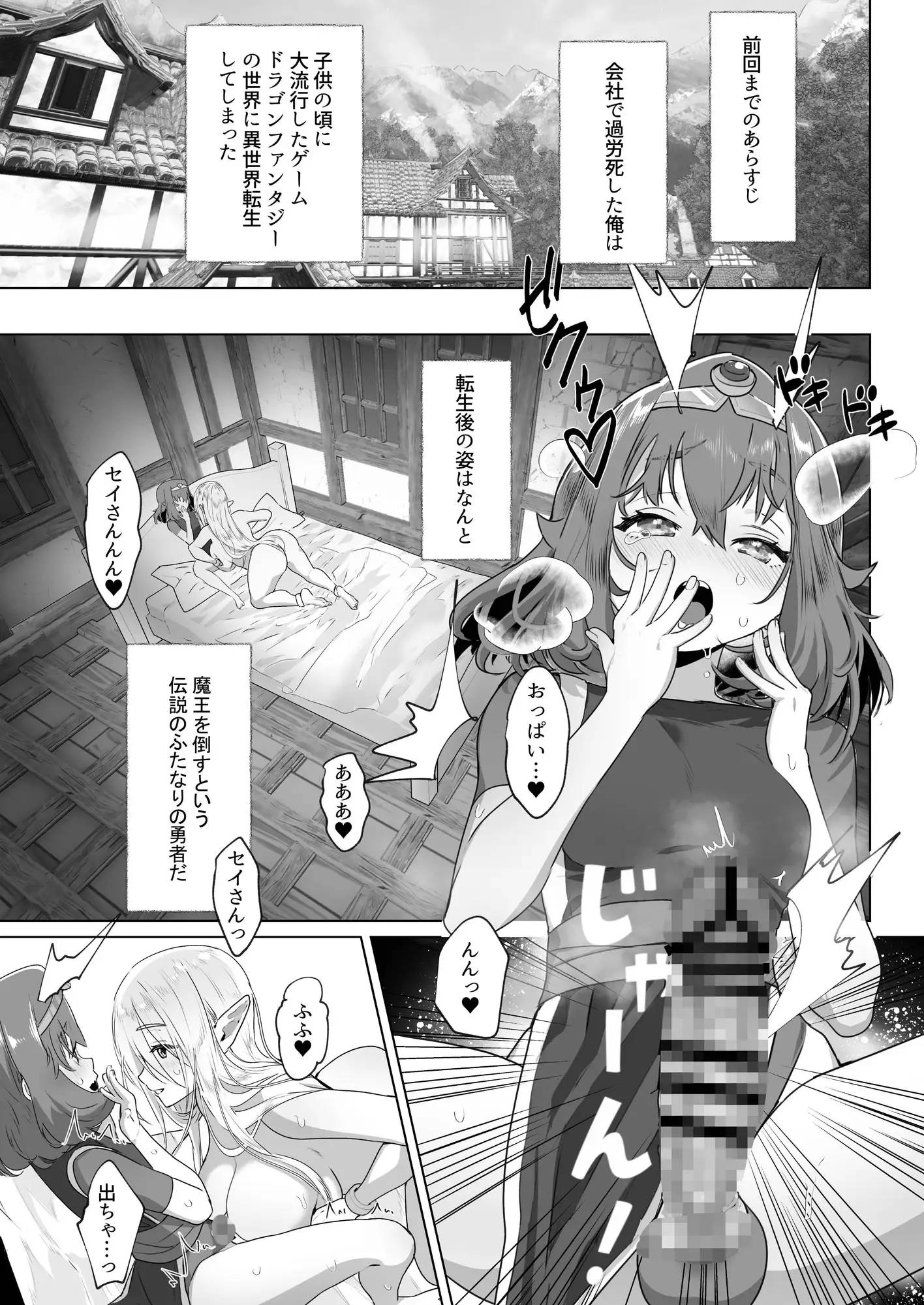 【繁体中文版】異世界転生したらふたなり勇者様だった件2