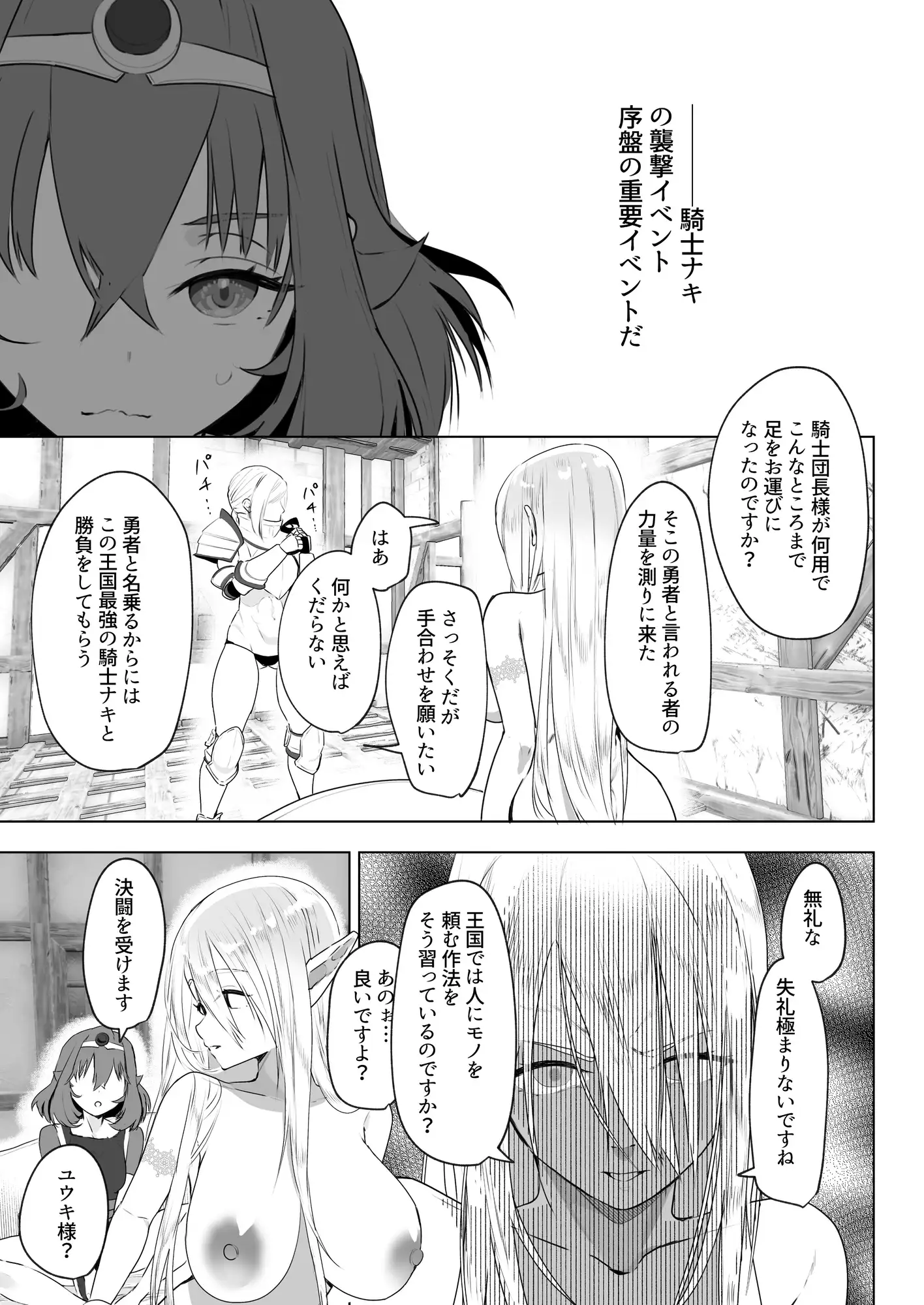 【繁体中文版】異世界転生したらふたなり勇者様だった件2