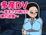 多産DV～産まされ続けた妻の逆襲～