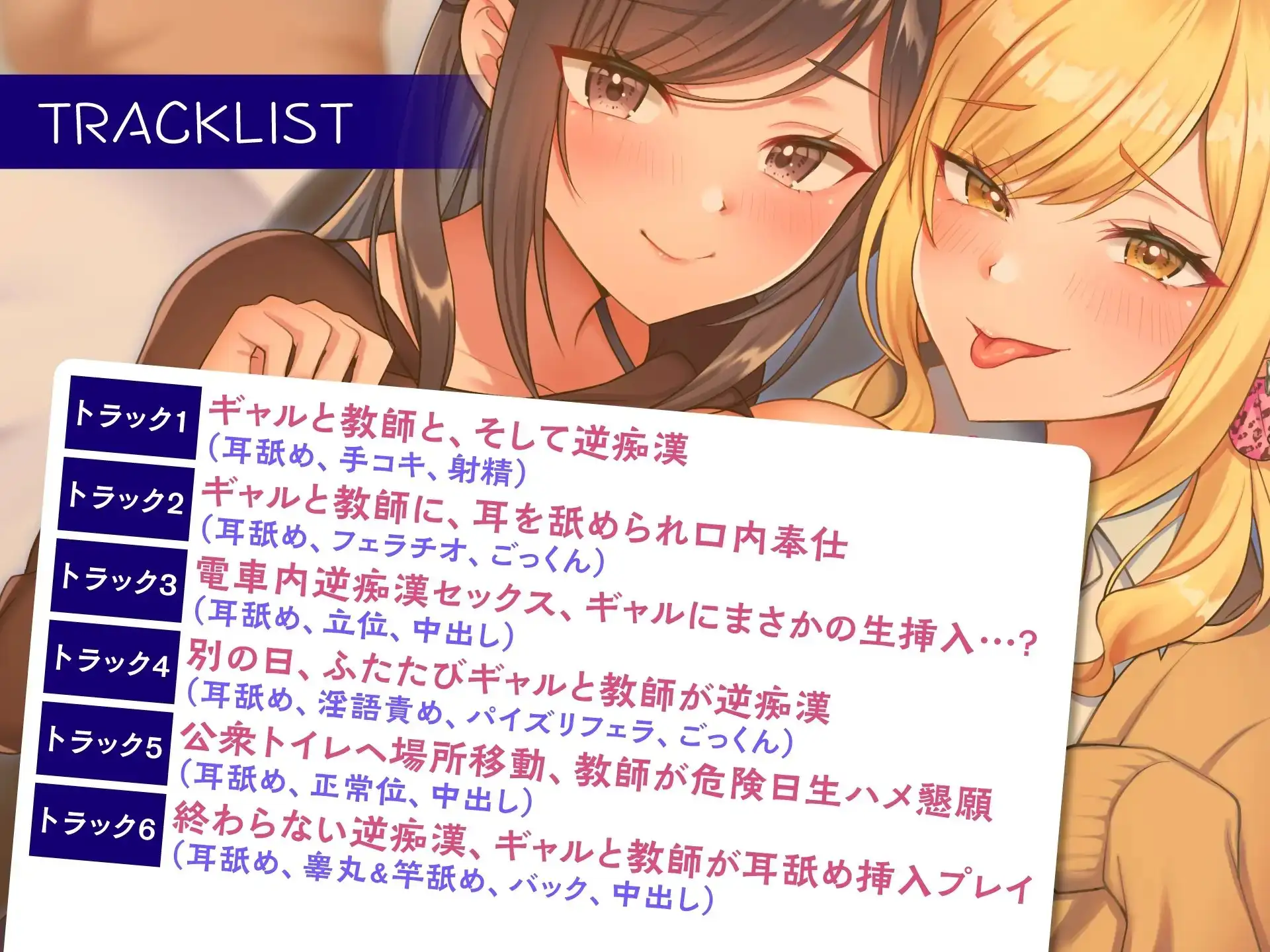 どぴゅっと逆痴漢～ギャルJKと清楚教師に耳を舐められイカされて～ サンプル画像 5