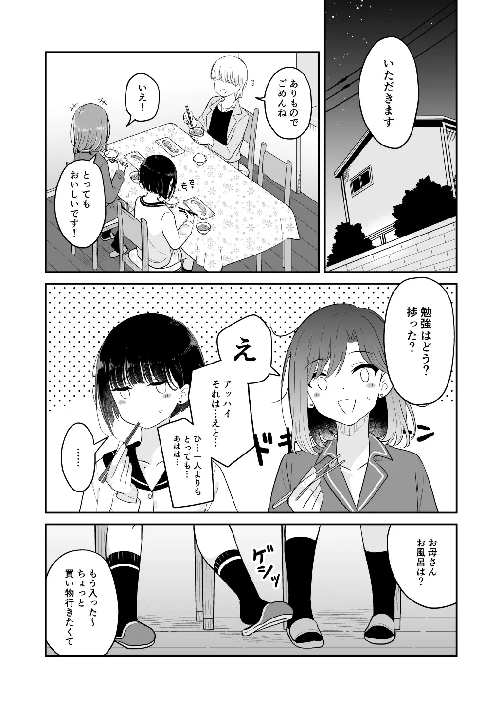 【简体中文版】今天 爸妈在家但…2