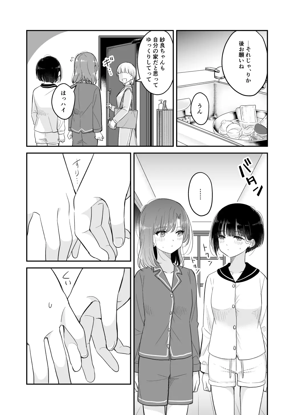 【简体中文版】今天 爸妈在家但…2
