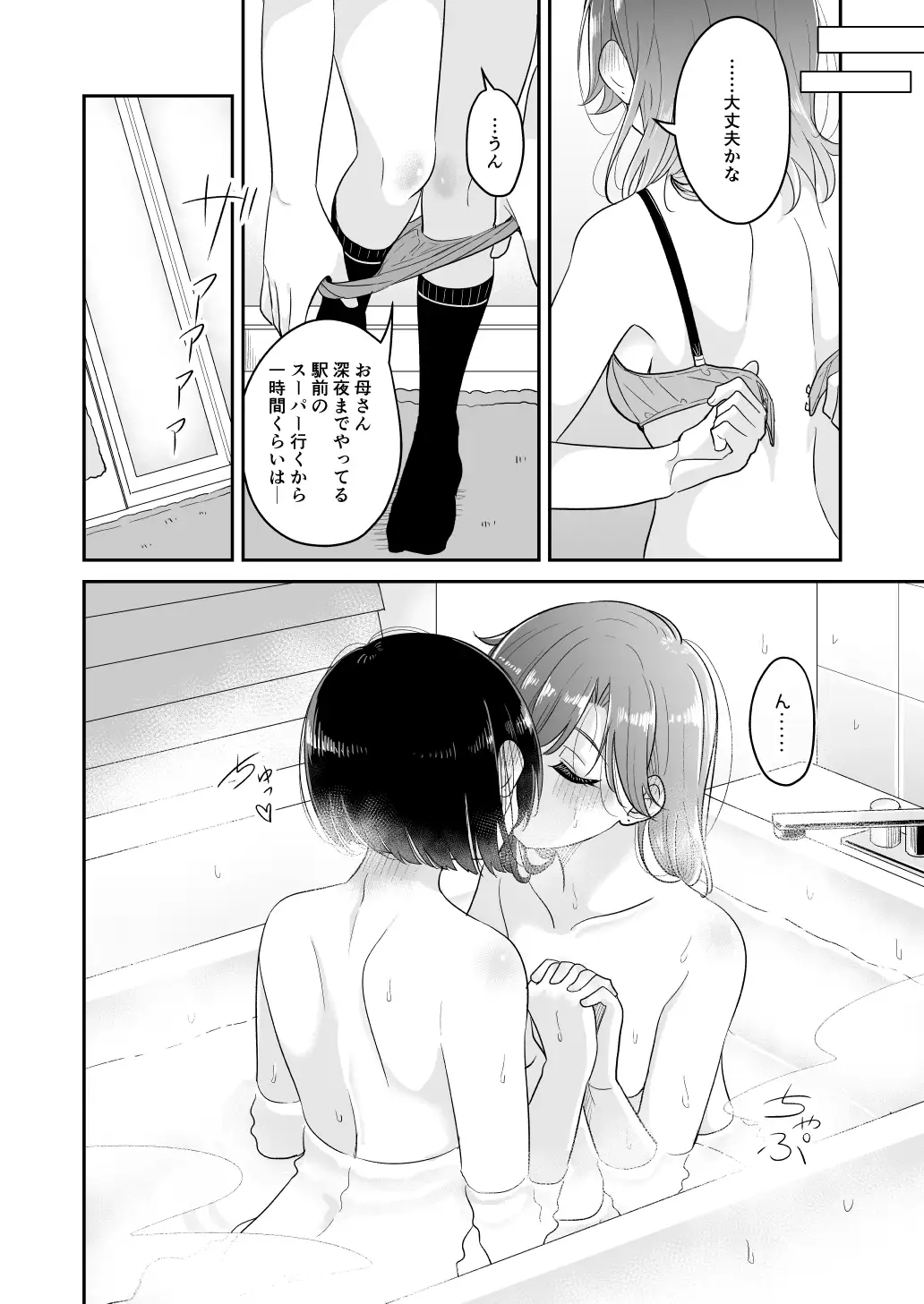 【简体中文版】今天 爸妈在家但…2