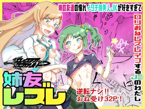姉の友達をレズレイプ
