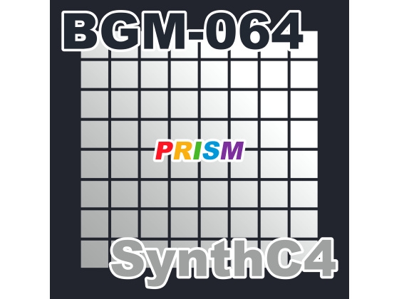 【シングル】BGM-064 SynthC4/ぷりずむ