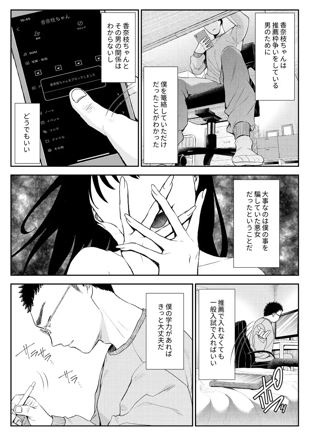 【简体中文版】男优等生的攻陷方法～THE END～
