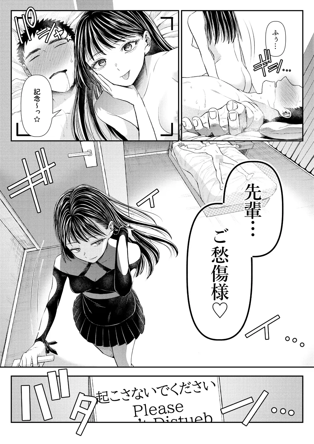【简体中文版】男优等生的攻陷方法～THE END～